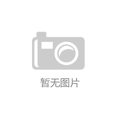 乐鱼全站app下载官网【开云体育app】中国有限公司
