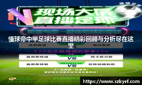懂球帝中甲足球比赛直播精彩回顾与分析尽在这里
